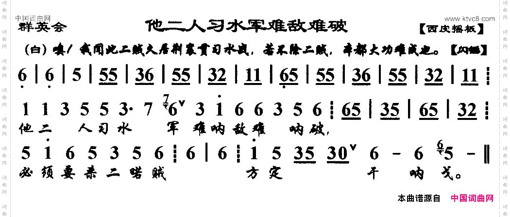 他二人习水军难敌难破《群英会》选段、琴谱