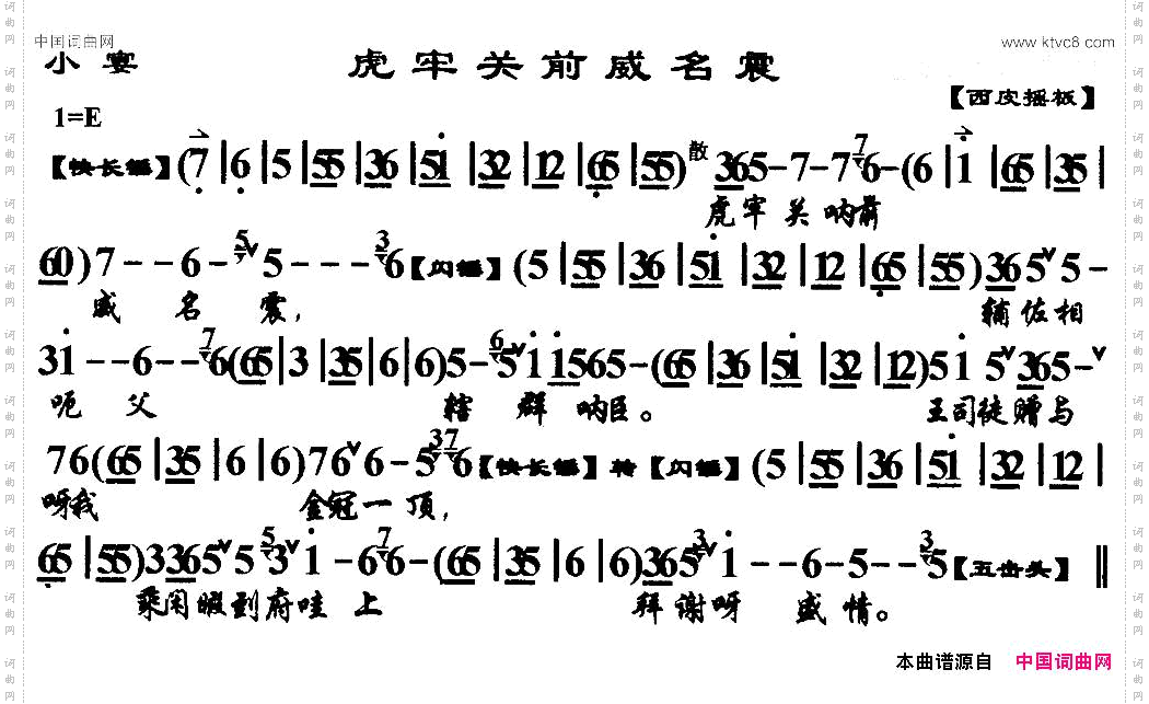 虎牢关前威名震《小宴》选段、琴谱