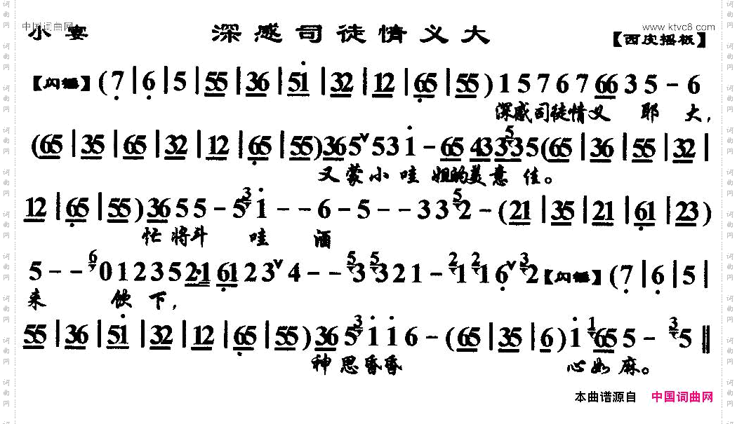 深感司徒情义大《小宴》选段、琴谱