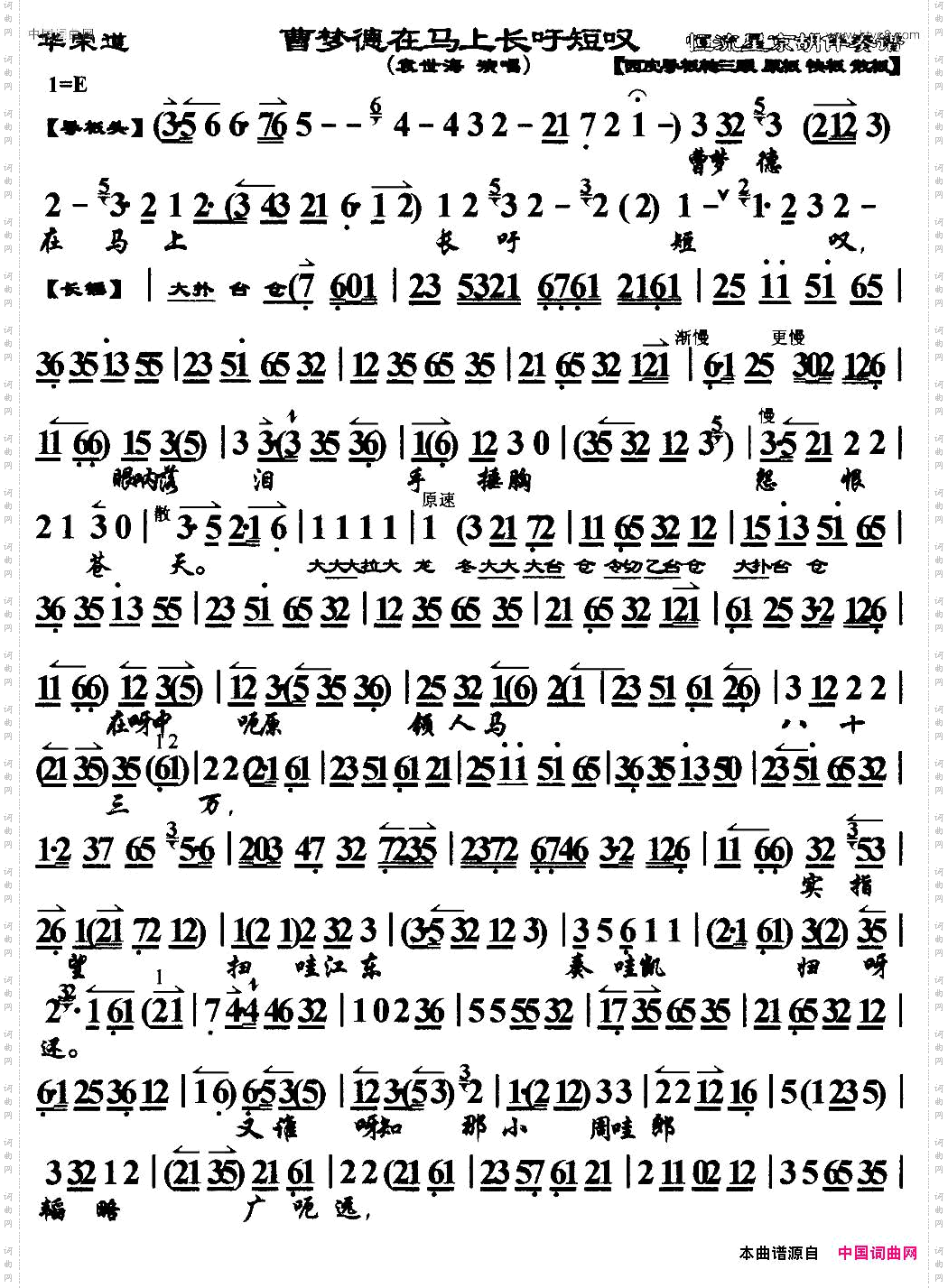 曹孟德在马上长吁短叹《华容道》选段、琴谱