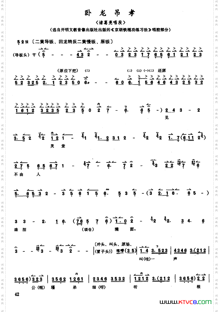 京胡演奏教程：卧龙吊孝诸葛亮唱段