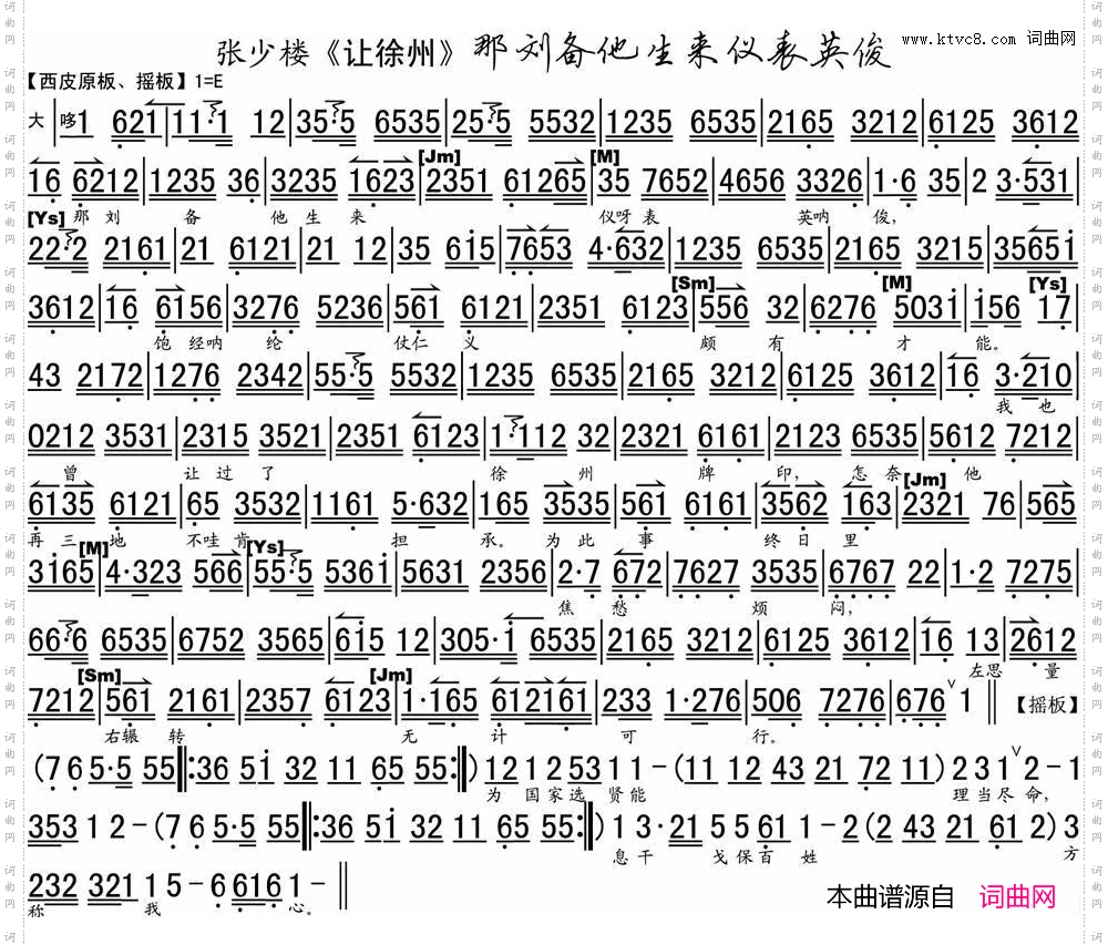 那刘备他生来仪表英俊《让徐州》选段、琴谱、张少楼版