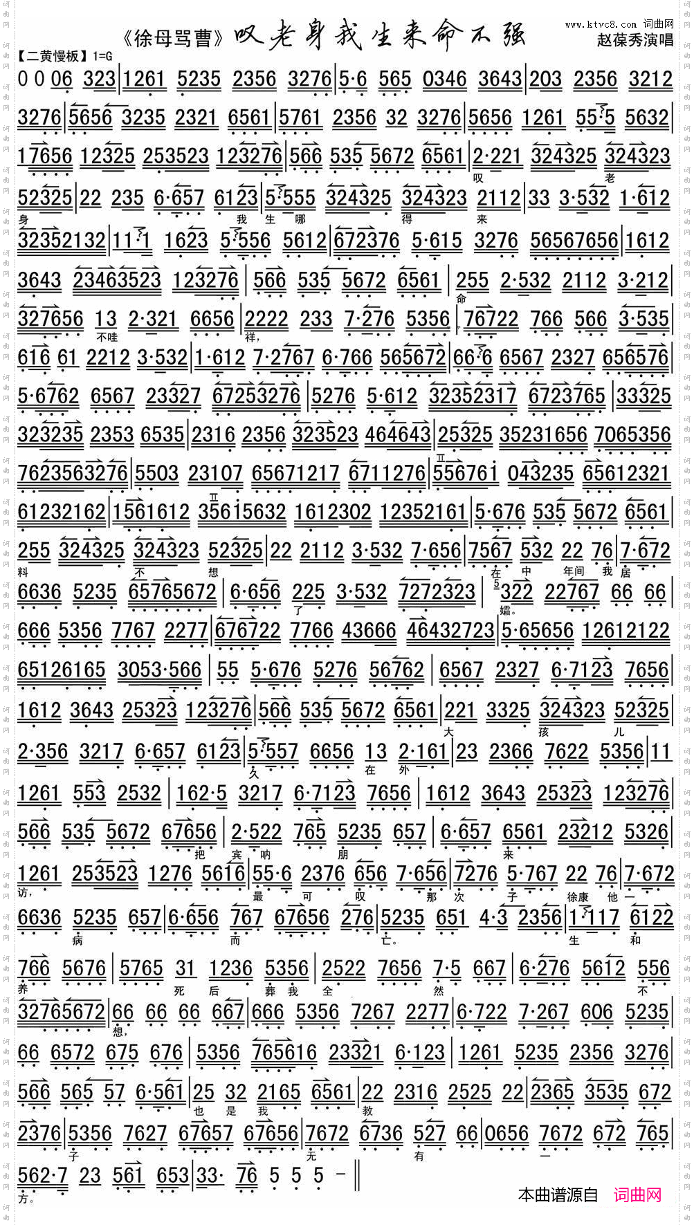 叹老身我生来命不强_《徐母骂曹》选段、琴谱