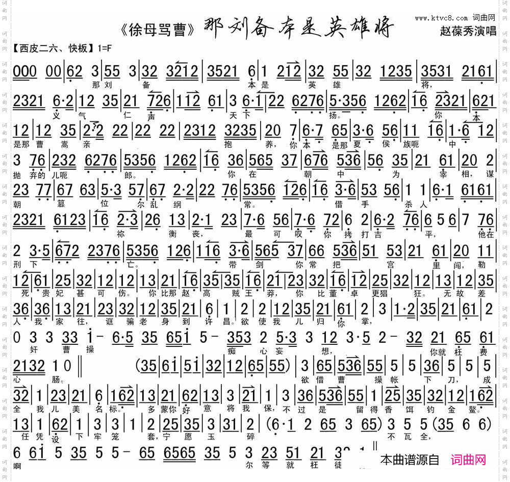 那刘备本是英雄将《徐母骂曹》选段、琴谱