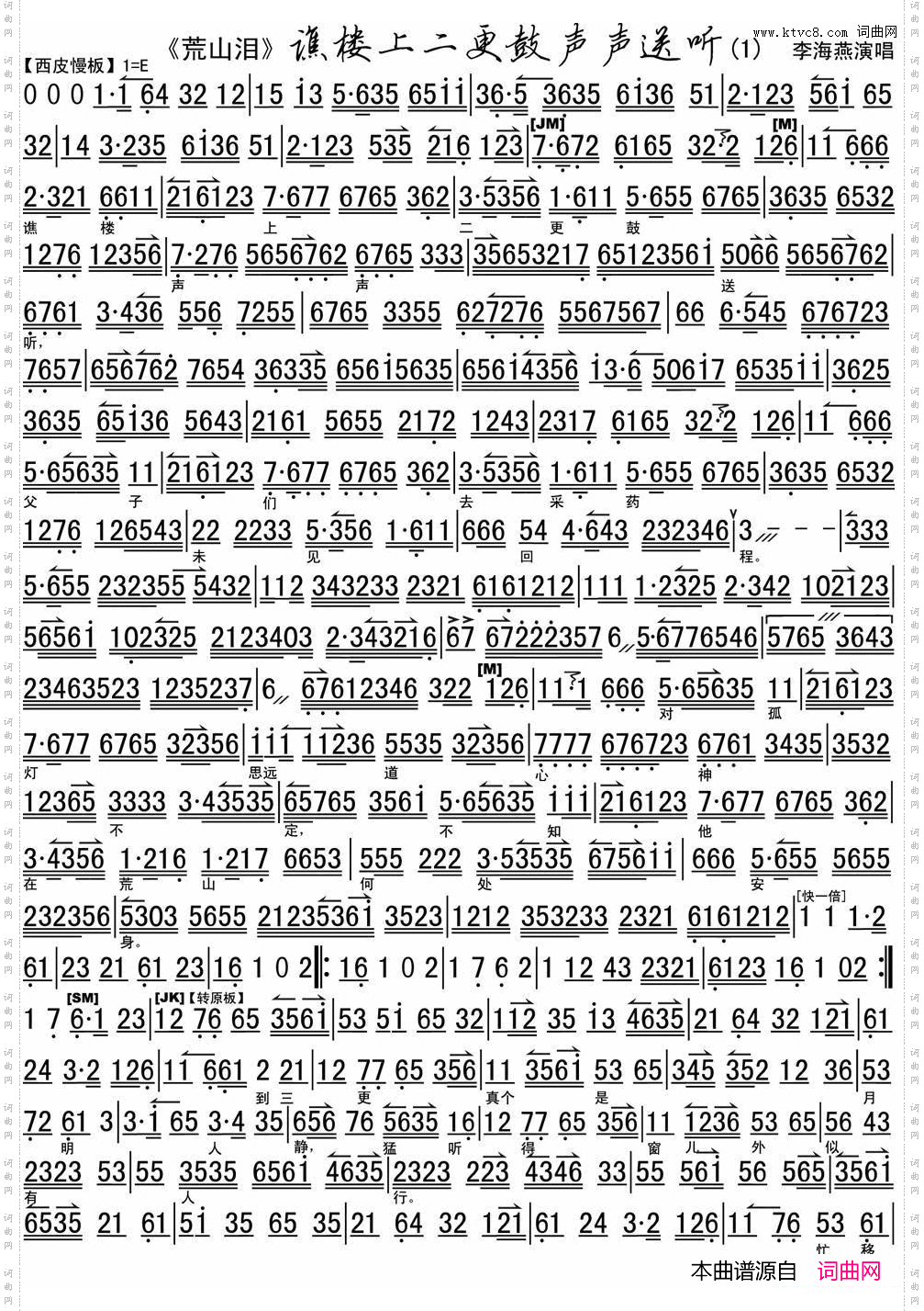 谯楼上二更鼓声声送听《荒山泪》选段、琴谱、李海燕演唱
