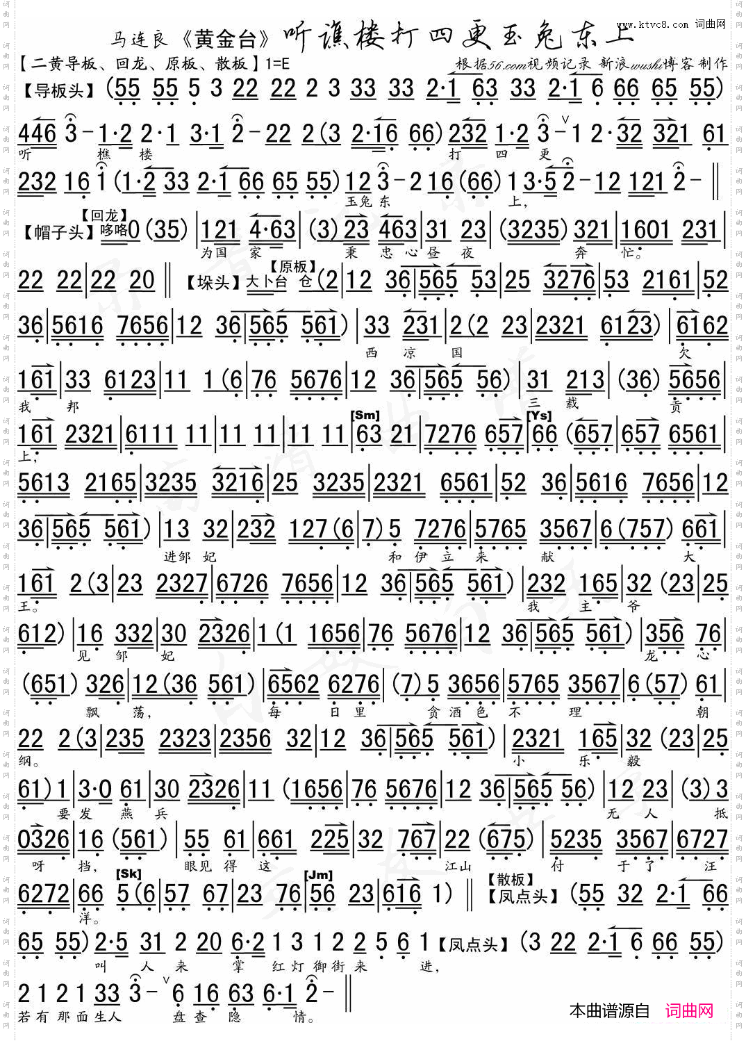 听谯楼打四更玉兔东上《黄金台》选段、琴谱