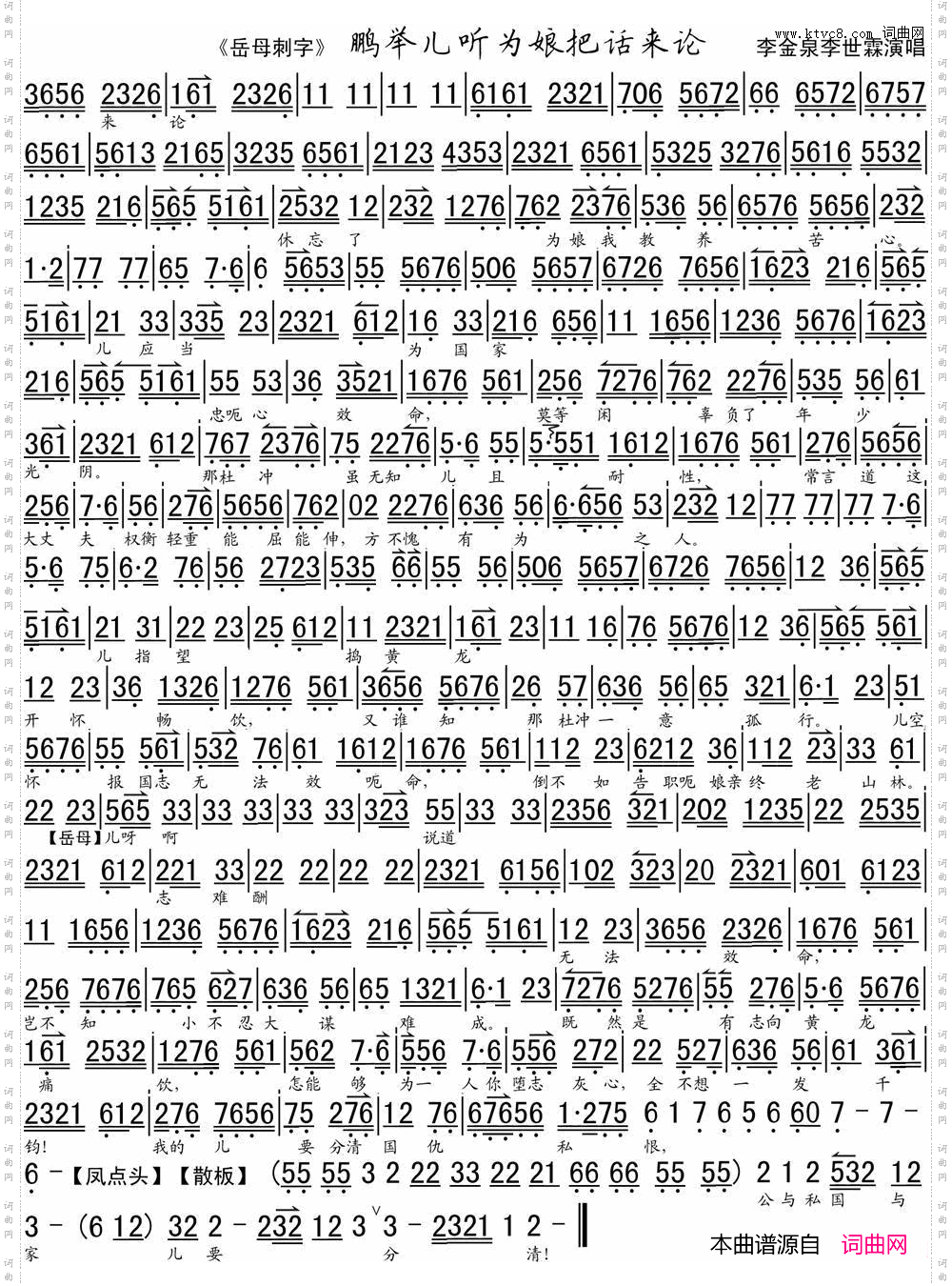 鹏举儿听为娘把话来论《岳母刺字》选段、琴谱