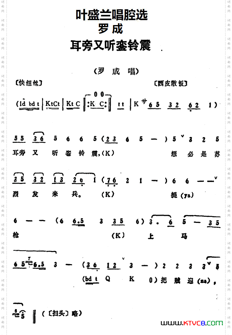 叶盛兰唱腔选：耳旁又听銮铃震《罗成》罗成唱段
