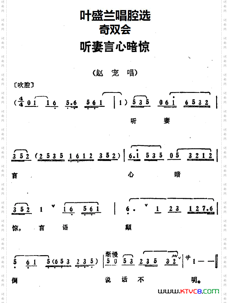 叶盛兰唱腔选：听妻言心暗惊《奇双会》赵宠唱段