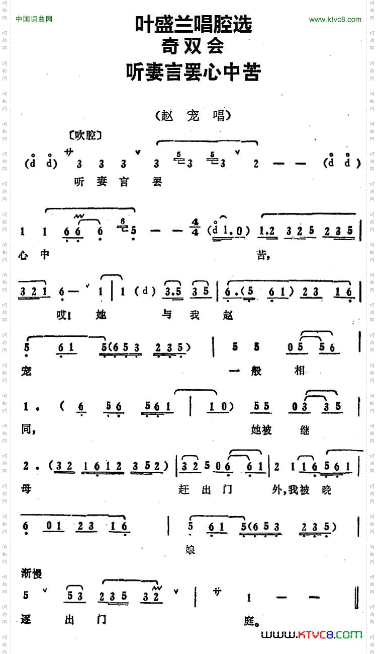 叶盛兰唱腔选:听妻言罢心中苦《奇双会》赵宠唱段