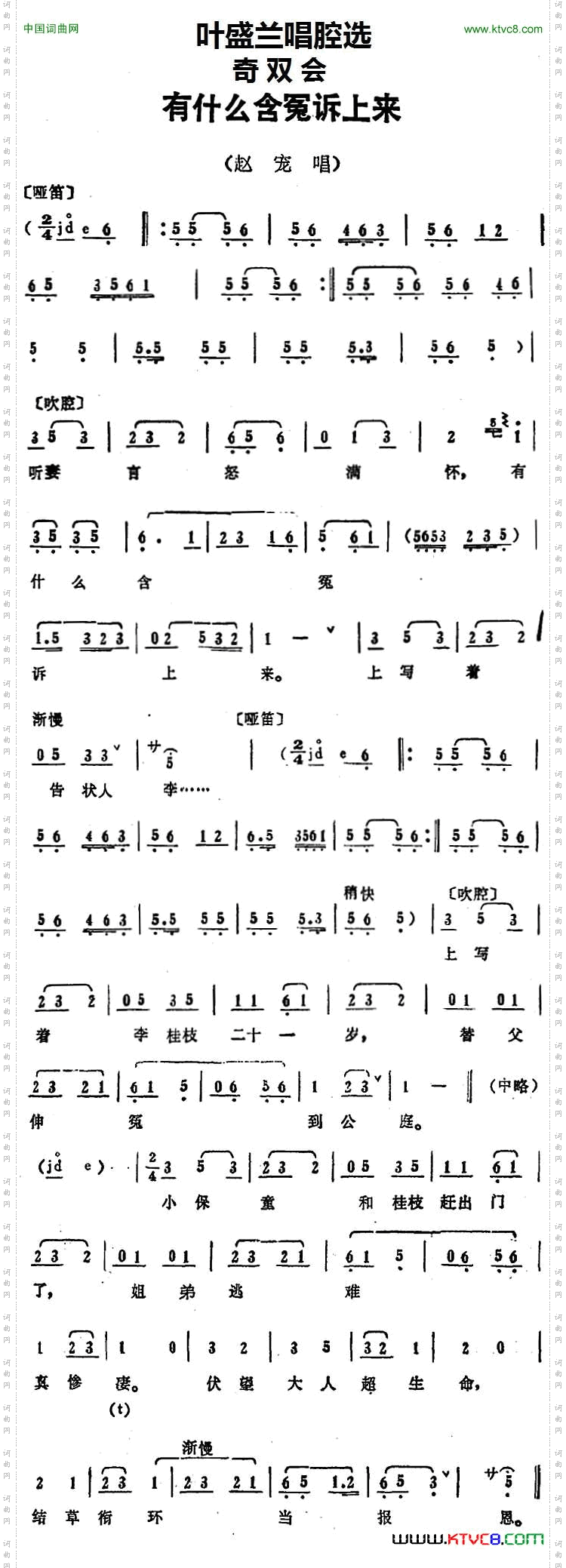 叶盛兰唱腔选：有什么含冤诉上来《奇双会》赵宠唱段