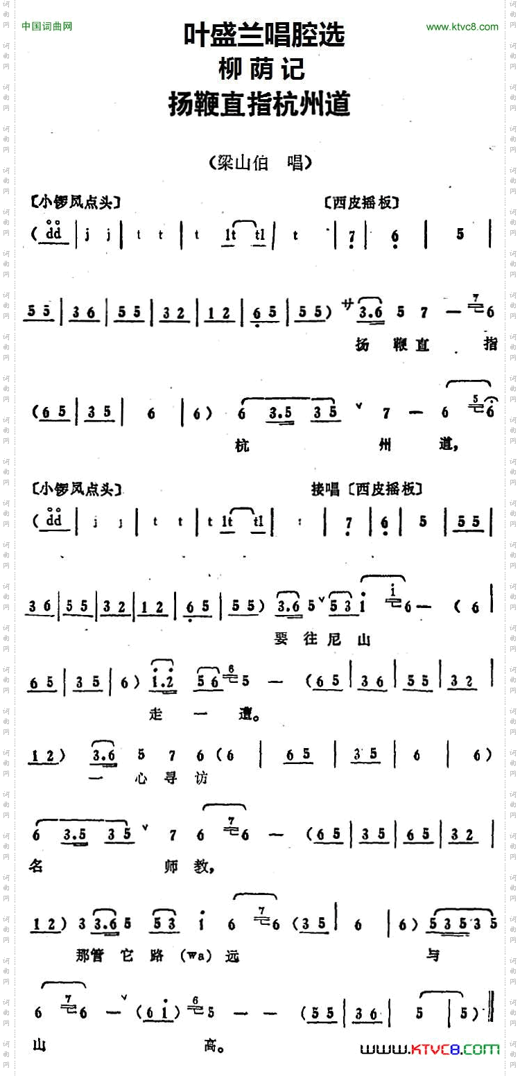 叶盛兰唱腔选：扬鞭直指杭州道《柳荫记》梁山伯唱段