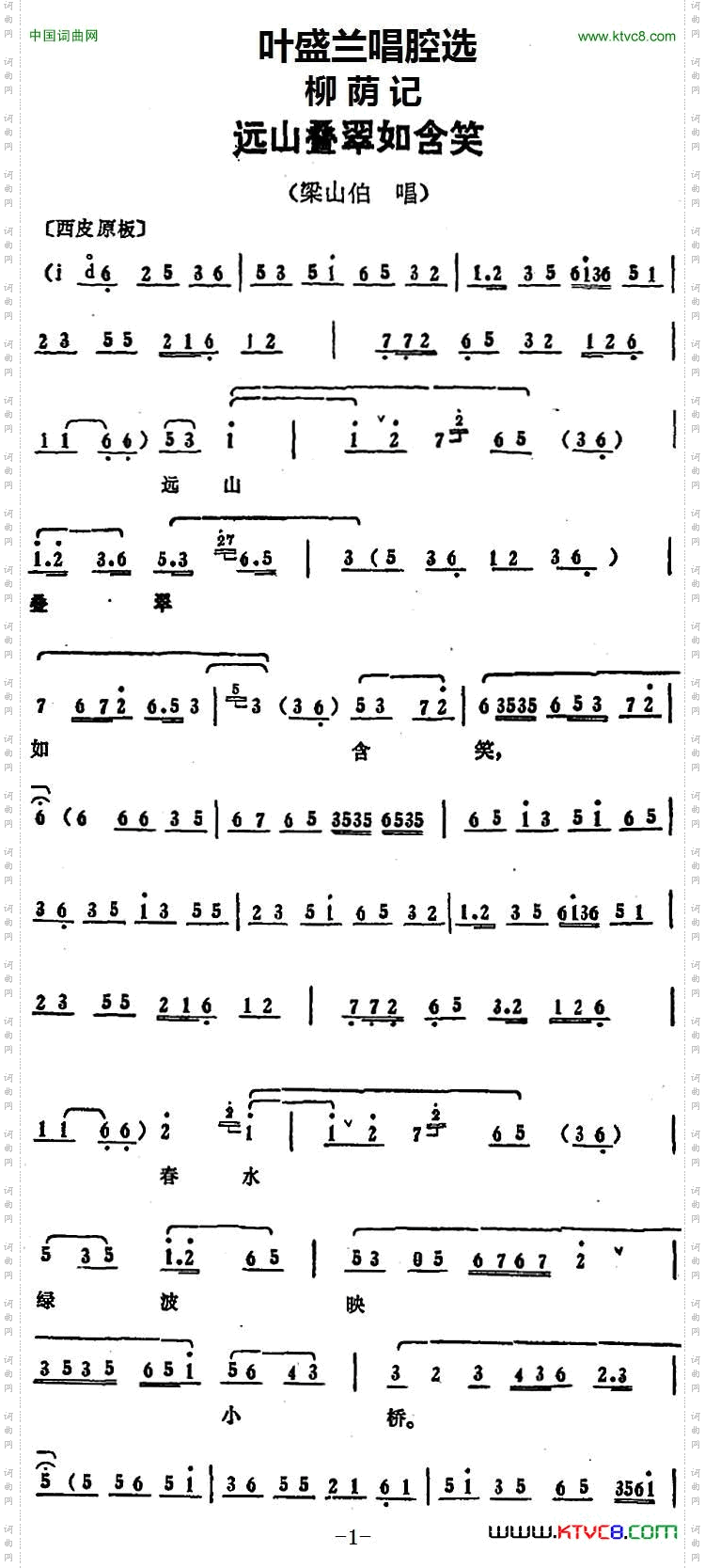远山叠翠如含笑_叶盛兰唱腔选：《柳荫记》梁山伯唱段