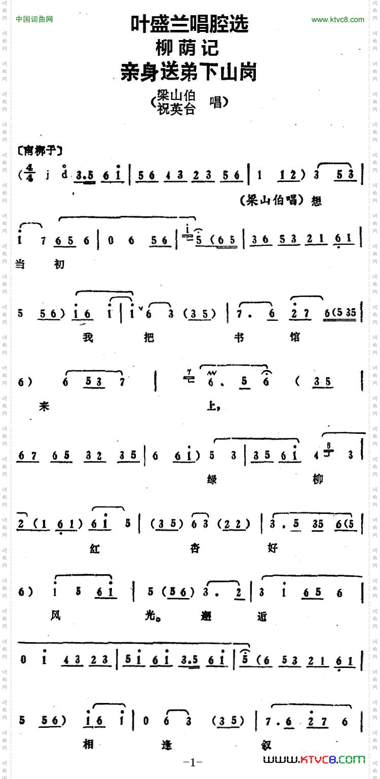 叶盛兰唱腔选:亲身送弟下山岗《柳荫记》梁山伯、祝英台唱段