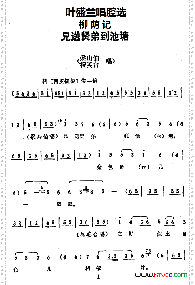 叶盛兰唱腔选:兄送贤弟到池塘《柳荫记》梁山伯、祝英台唱段