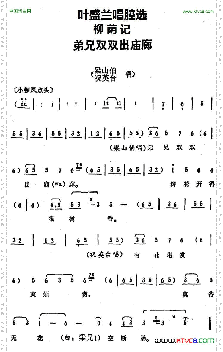 叶盛兰唱腔选:弟兄双双出庙廊《柳荫记》梁山伯、祝英台唱段