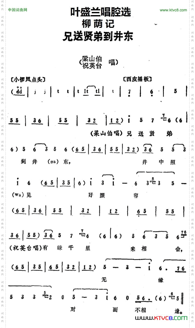 叶盛兰唱腔选：兄送贤弟到井东《柳荫记》梁山伯、祝英台唱段