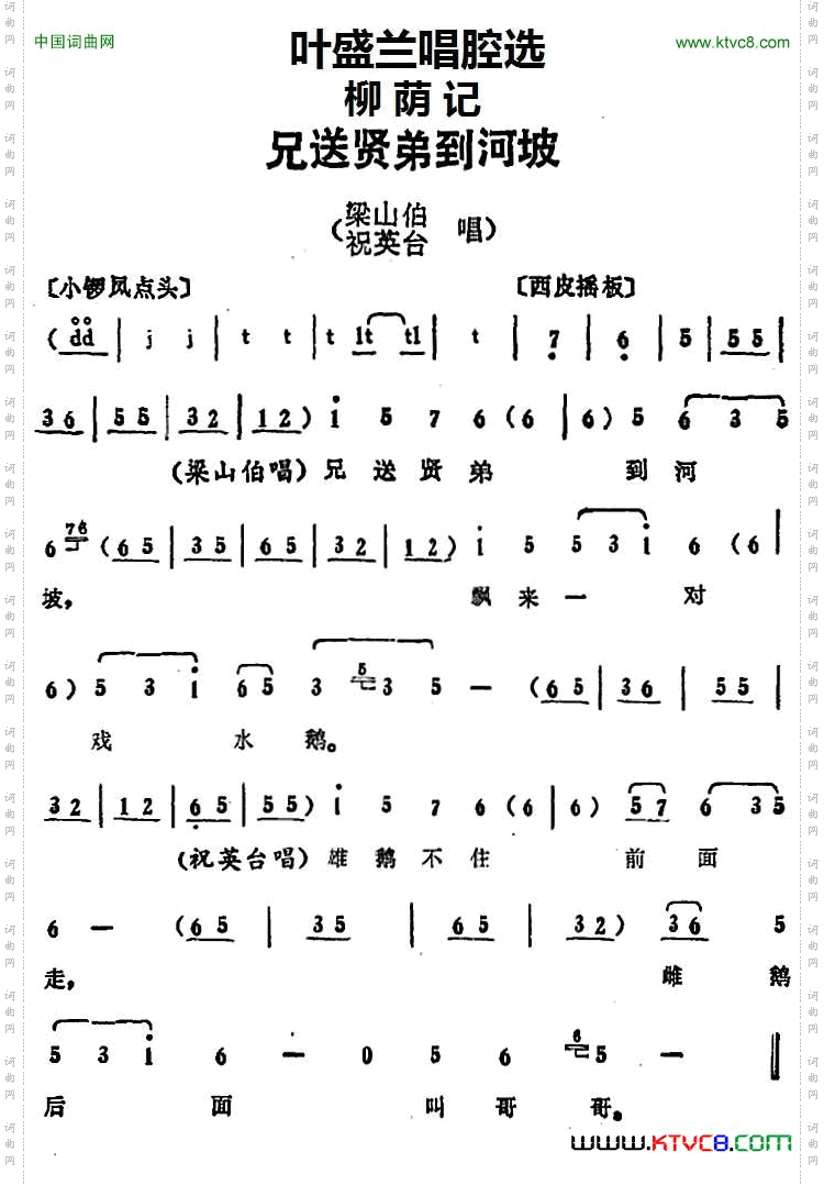 叶盛兰唱腔选：兄送贤弟到河坡《柳荫记》梁山伯、祝英台唱段
