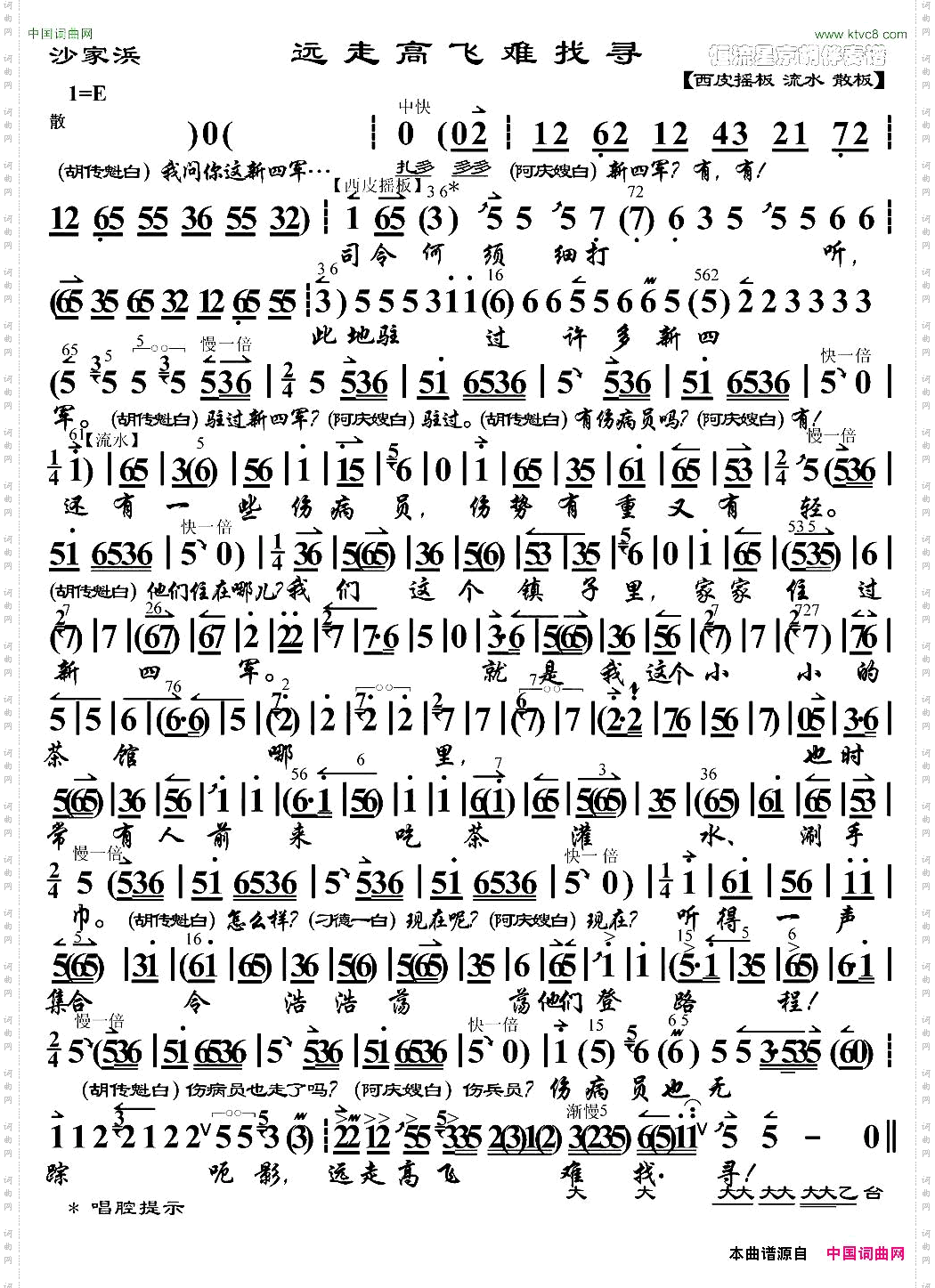远走高飞难找寻《沙家浜》选段、琴谱