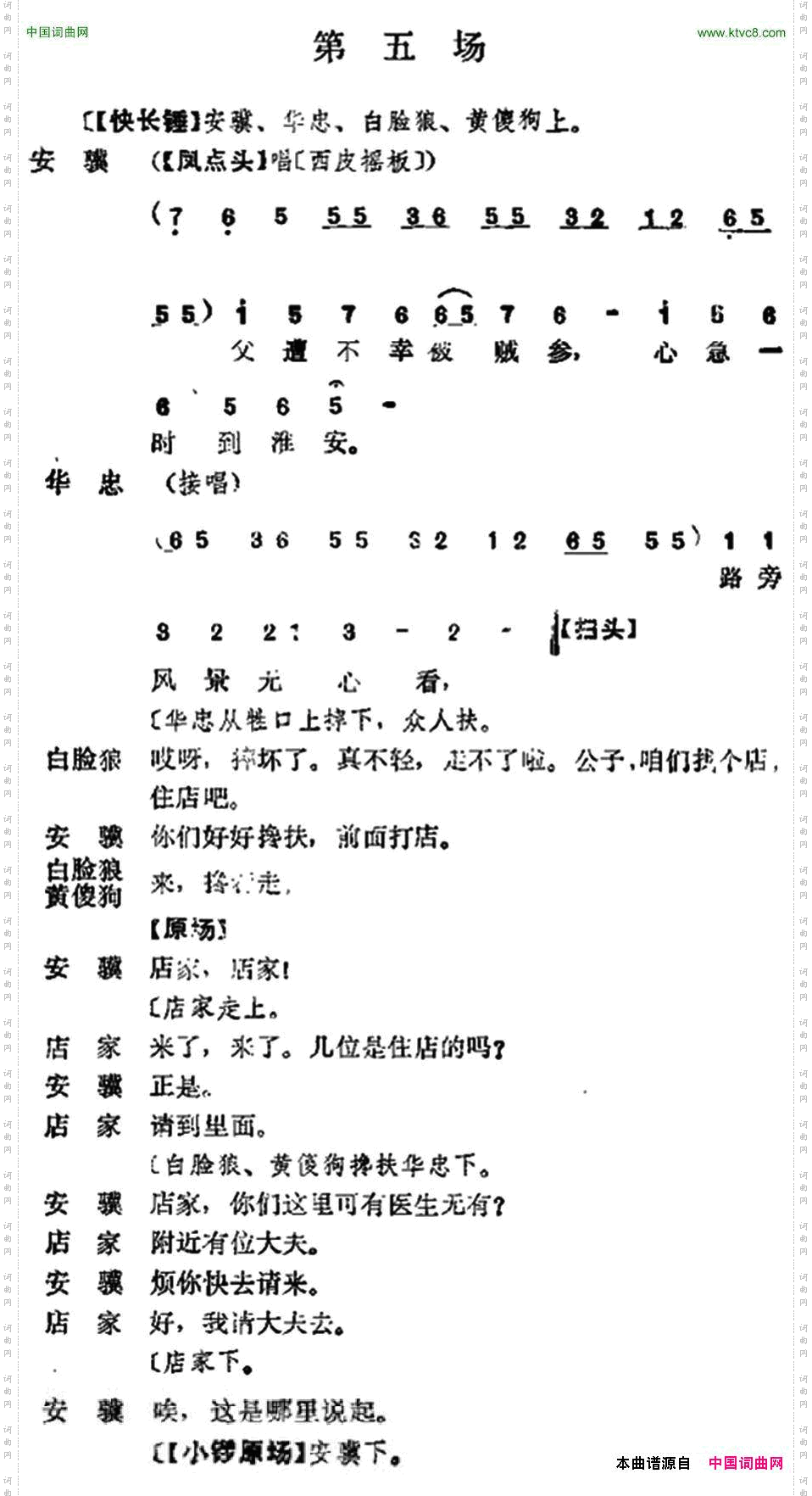 《十三妹》之《悦来店》_第五场 王瑶卿演出本
