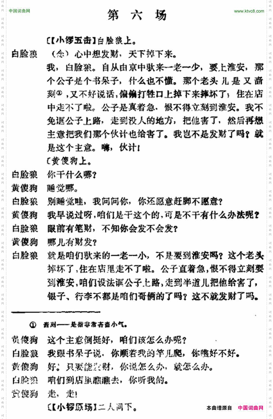 《十三妹》之《悦来店》_第六场 王瑶卿演出本