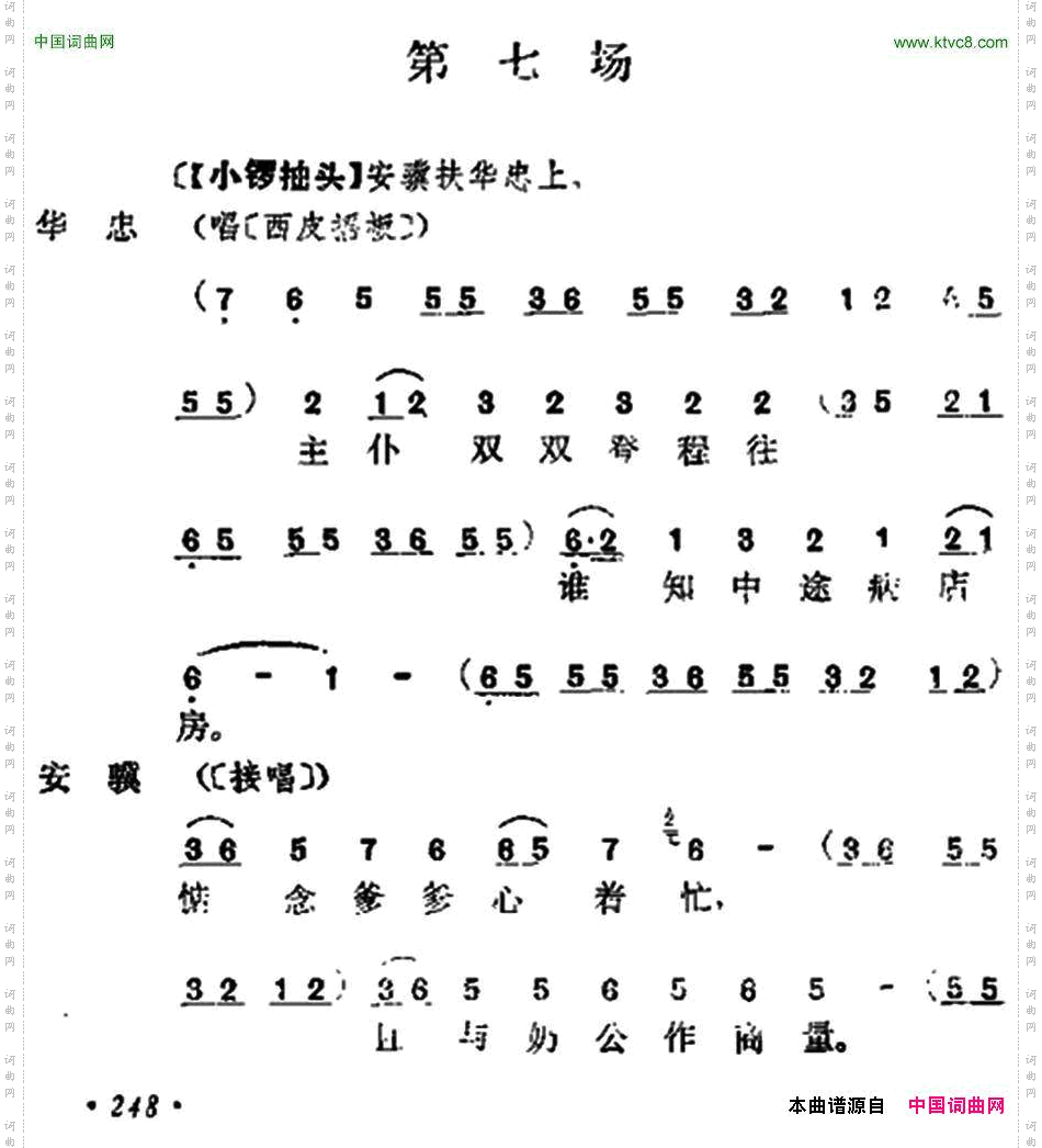 《十三妹》之《悦来店》_第七场 王瑶卿演出本