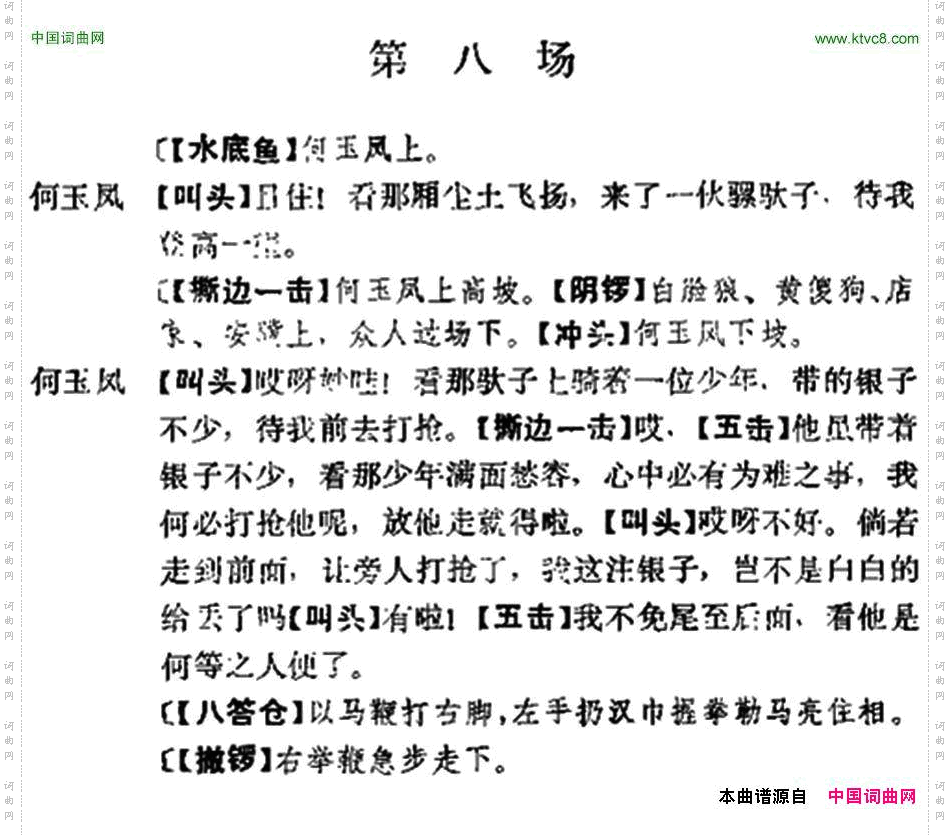 《十三妹》之《悦来店》第八场王瑶卿演出本