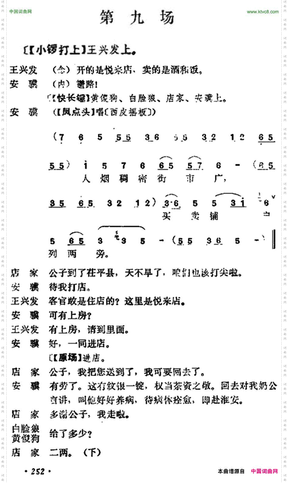 《十三妹》之《悦来店》第九场王瑶卿演出本