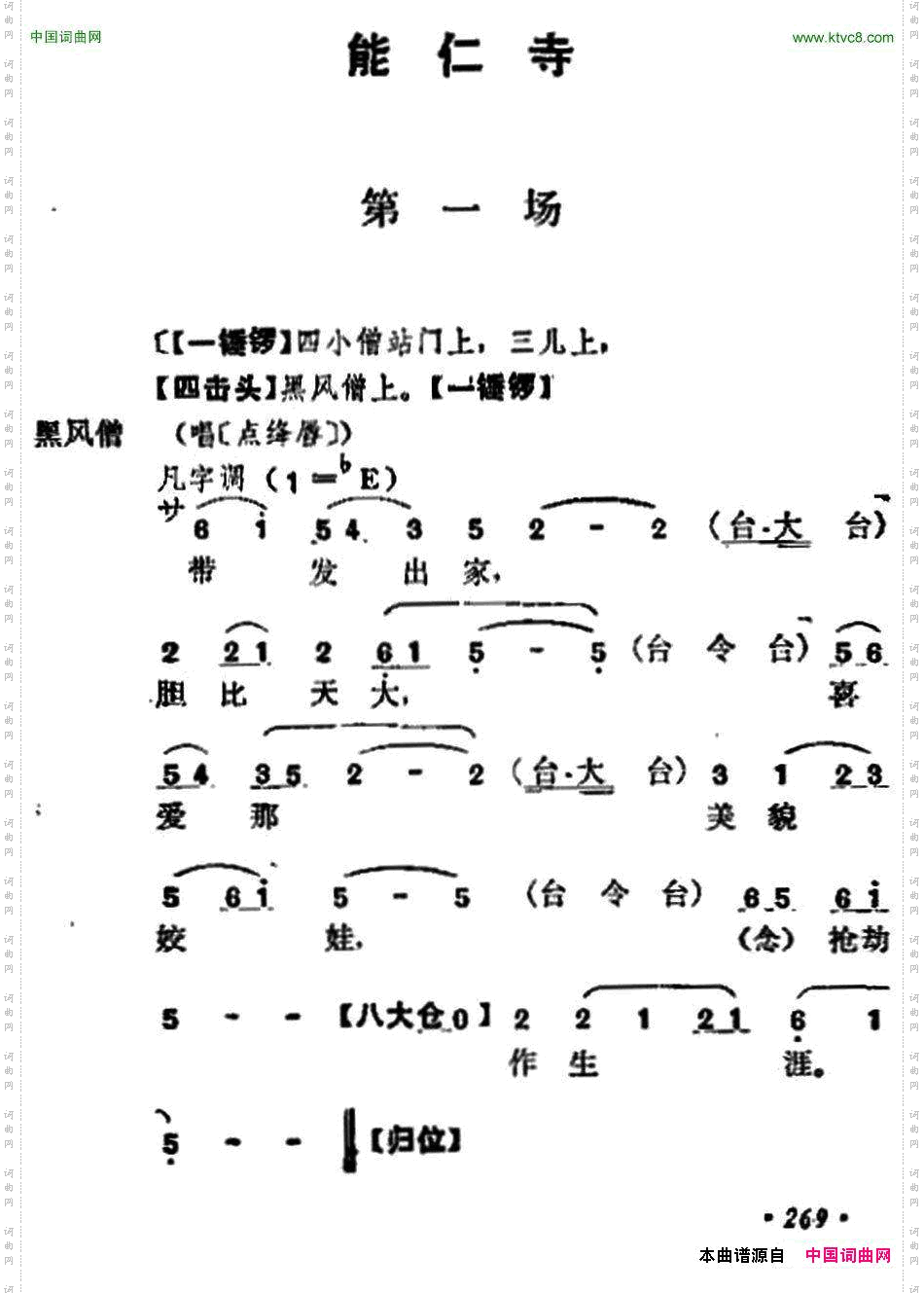 《十三妹》之《能仁寺》第一场王瑶卿演出本