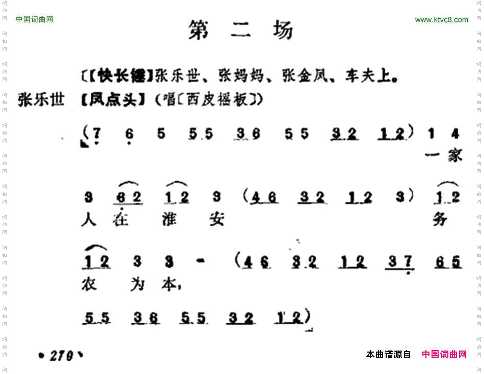 《十三妹》之《能仁寺》第二场王瑶卿演出本