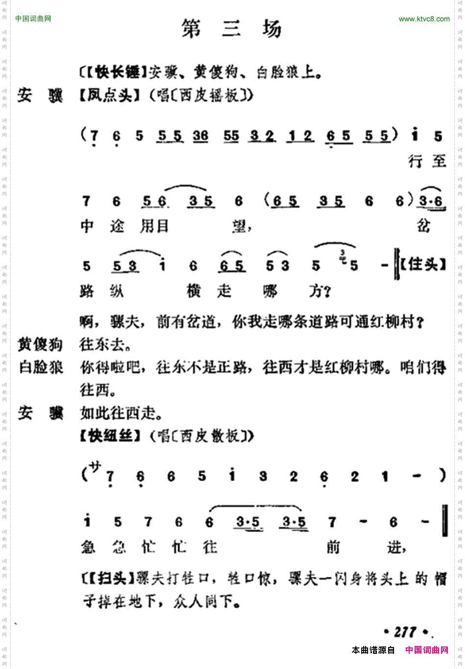 《十三妹》之《能仁寺》第三场王瑶卿演出本
