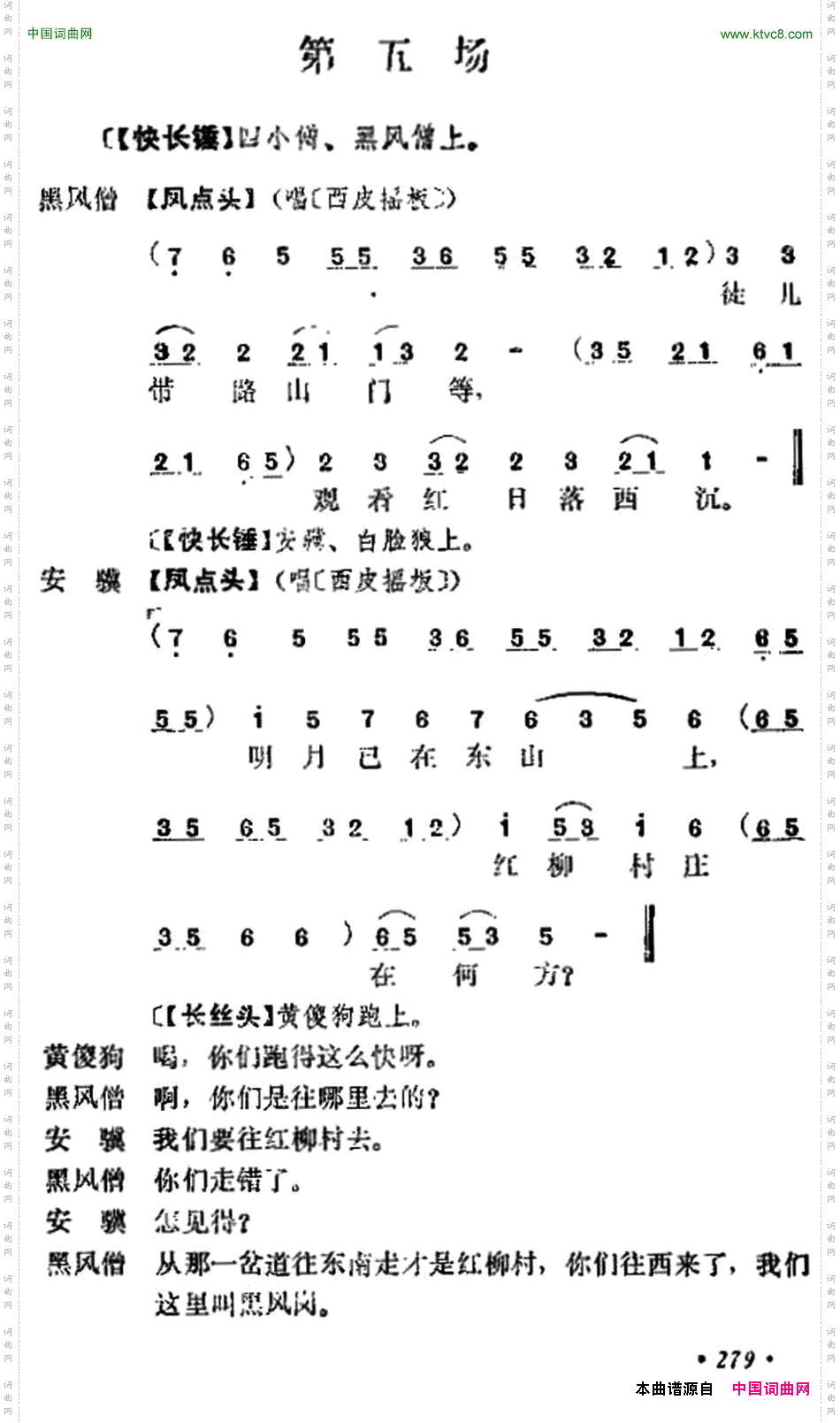 《十三妹》之《能仁寺》第五场王瑶卿演出本