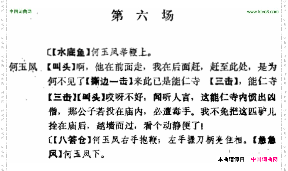 《十三妹》之《能仁寺》第六场王瑶卿演出本