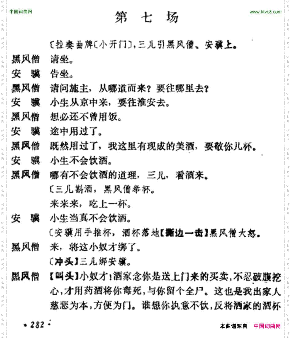 《十三妹》之《能仁寺》第七场王瑶卿演出本