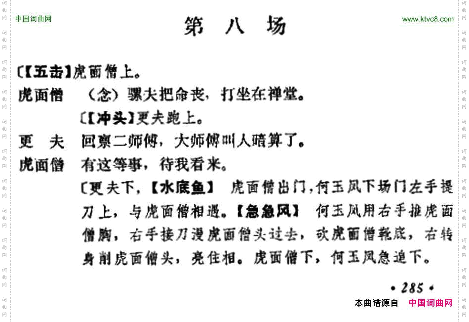 《十三妹》之《能仁寺》第八场王瑶卿演出本