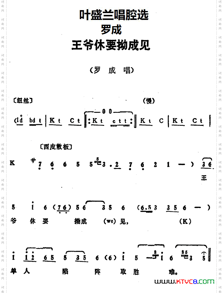 叶盛兰唱腔选：王爷休要拗成见《罗成》罗成唱段