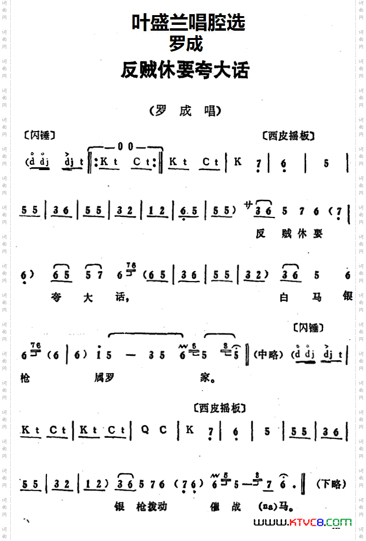 叶盛兰唱腔选：反贼休要夸大话《罗成》罗成唱段