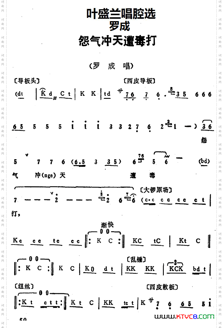 叶盛兰唱腔选：怨气冲天遭毒打《罗成》罗成唱段
