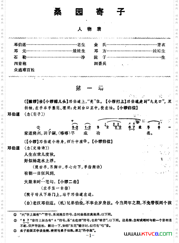 桑园寄子全本第一场_桑园寄子全本 第一场