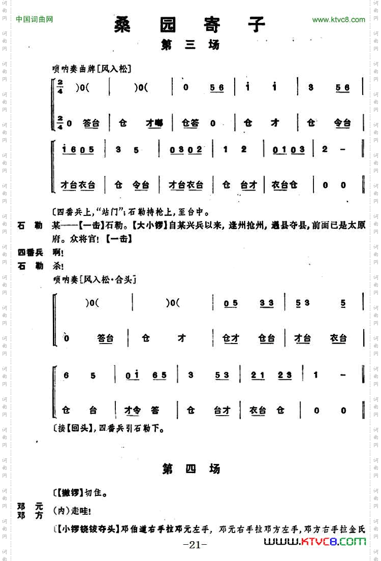 桑园寄子全本第三场至第四场_桑园寄子全本 第三场至第四场