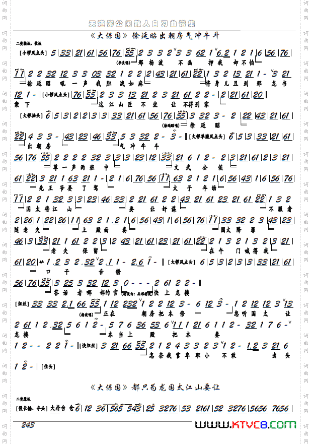 《大保国》徐延昭出朝房气冲牛斗（京剧选段、京胡谱）