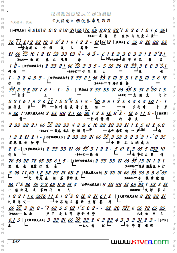 《大保国》杨波奏本气昂昂（京剧选段、京胡谱）