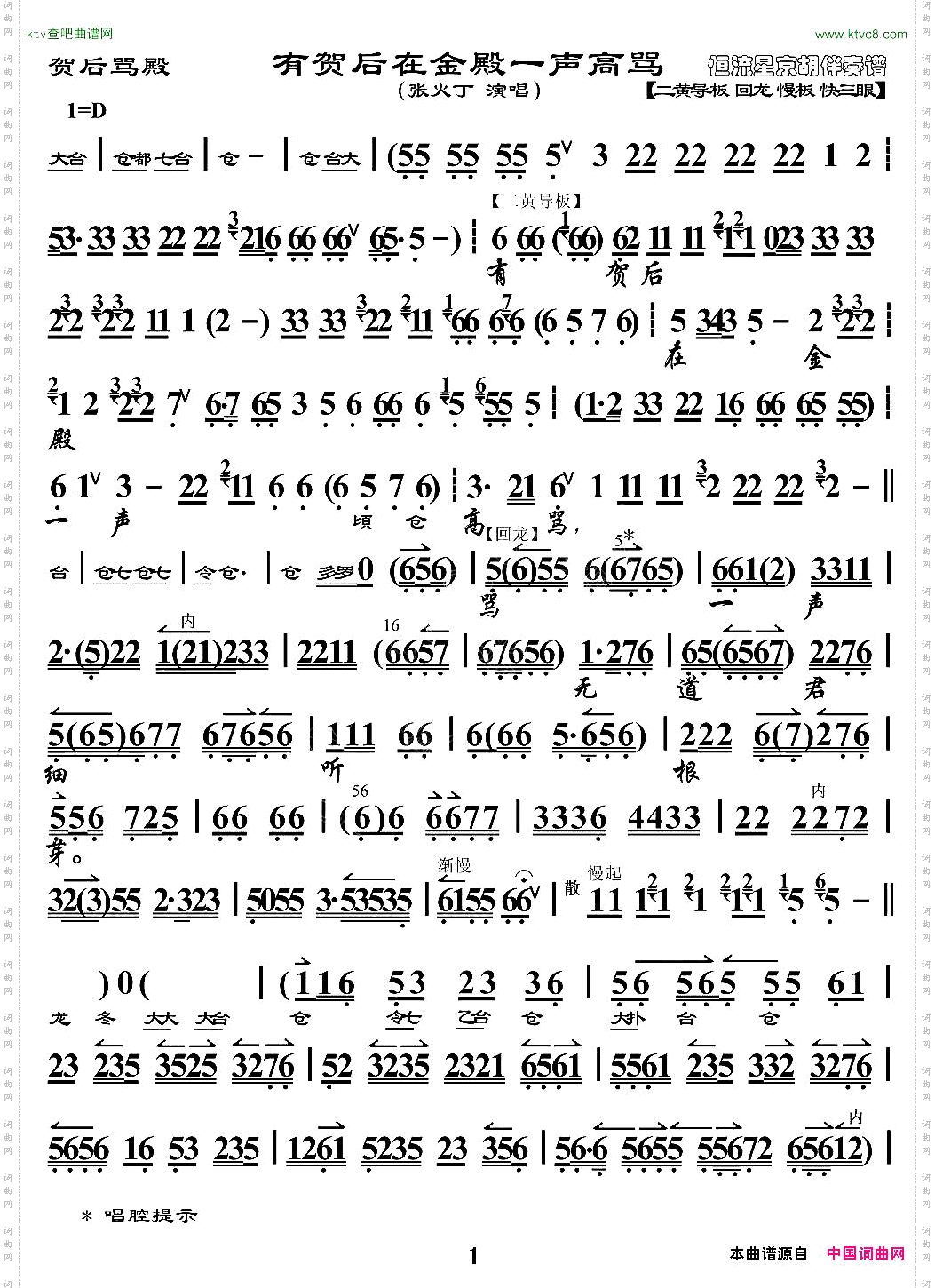 有贺后在金殿一声高骂《贺后骂殿》选段、京胡伴奏谱