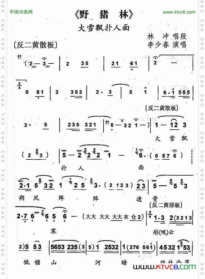 大雪扑人面京剧《野猪林》林冲唱段
