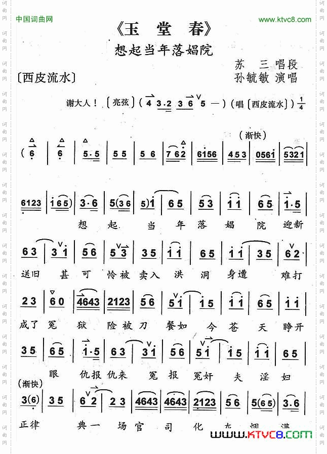 想起当年落娼院（京剧《玉堂春》苏三唱段）