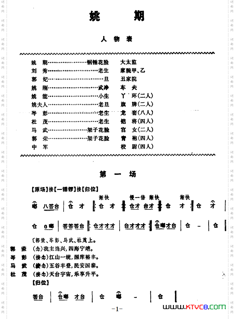 姚期全本