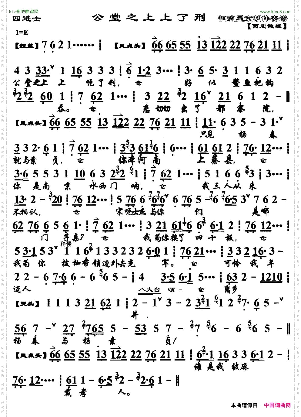 公堂之上上了刑《四进士》选段、京胡伴奏谱