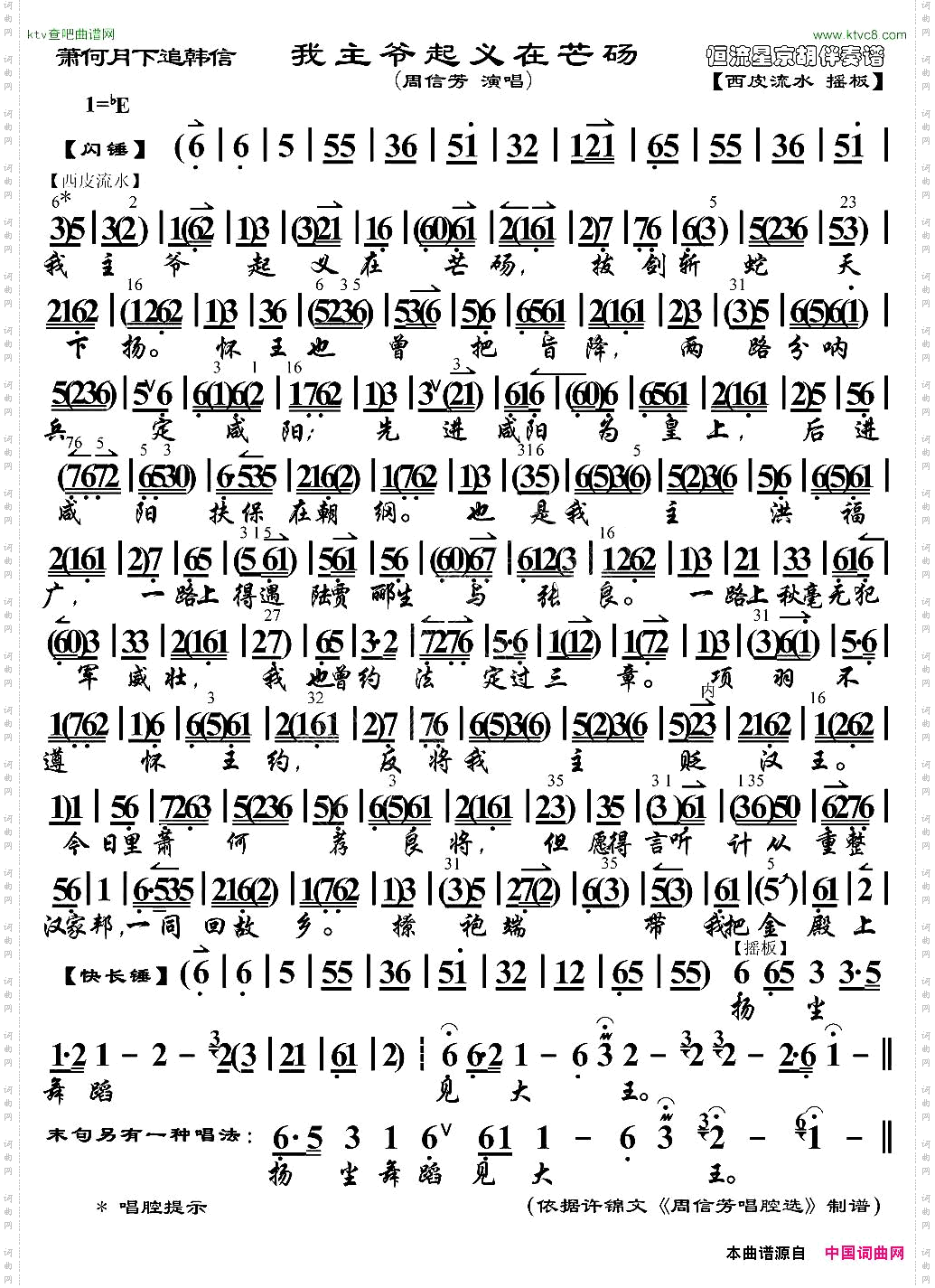 我主爷起义在芒砀《萧何月下追韩信》选段、京胡伴奏谱