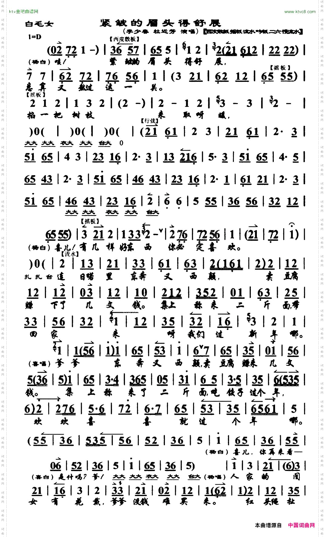 紧皱的眉头得舒展_《白毛女》选段、唱腔谱