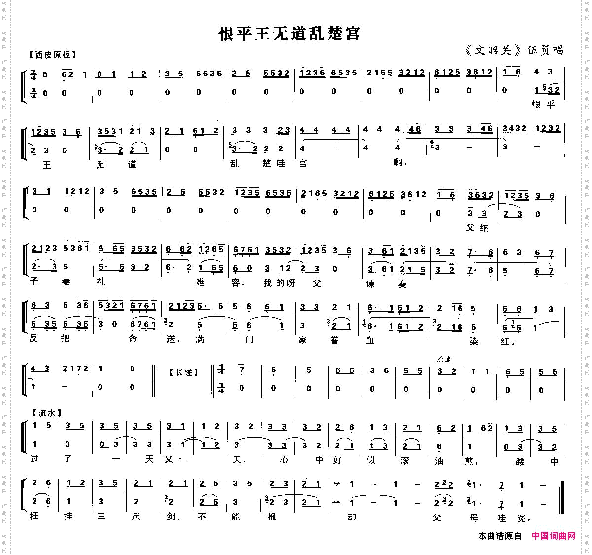 恨平王无能乱楚宫京剧琴谱